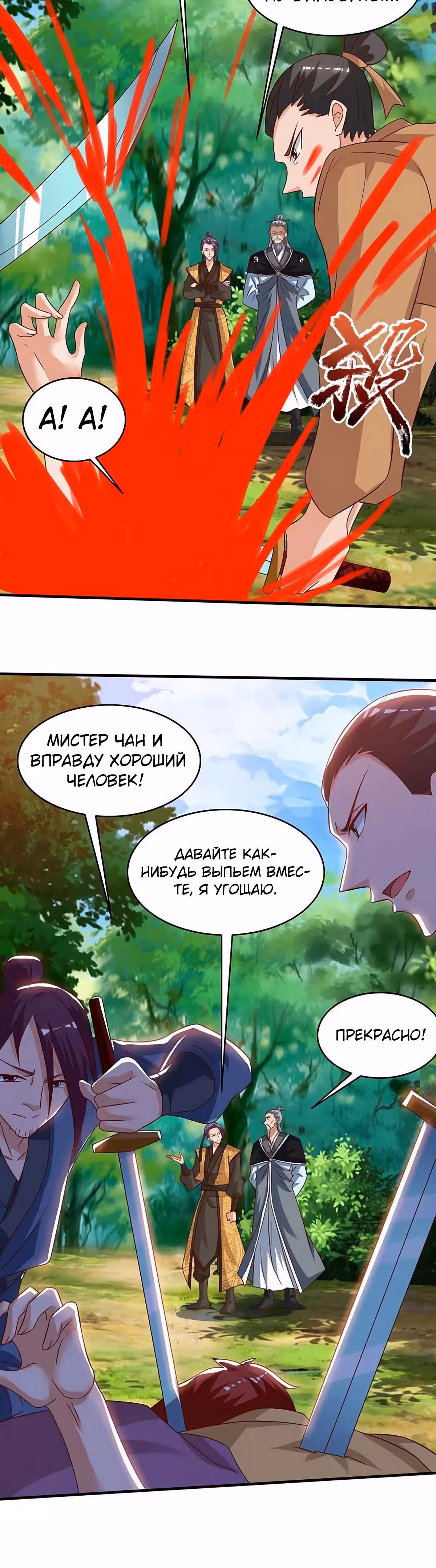 Звёздный император — Том 1 · Глава 108, страница 18