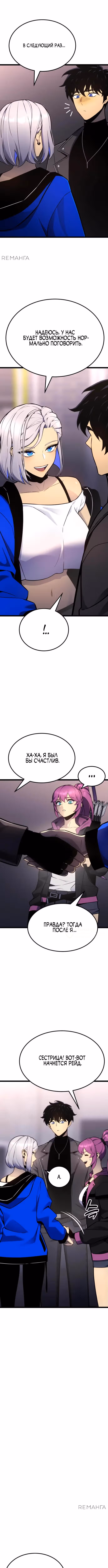 Игрок, который ест артефакты — Том 1 · Глава 19, страница 2