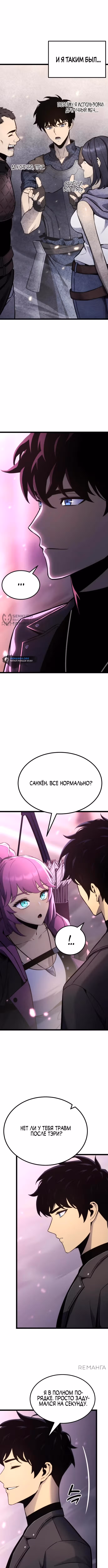 Игрок, который ест артефакты — Том 1 · Глава 19, страница 11