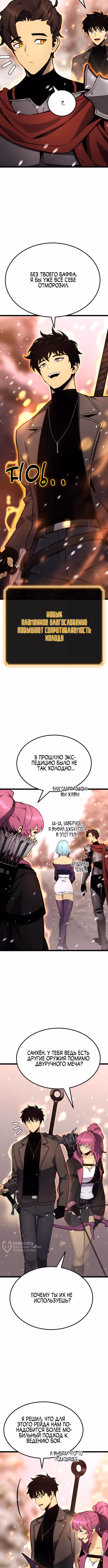 Игрок, который ест артефакты — Том 1 · Глава 19, страница 13