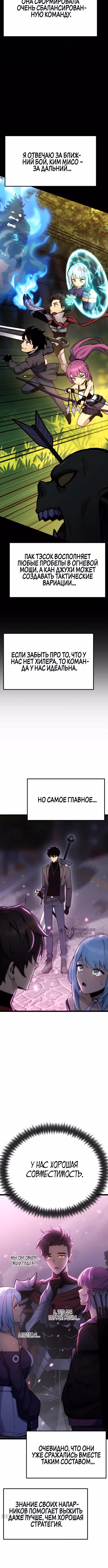 Игрок, который ест артефакты — Том 1 · Глава 19, страница 10