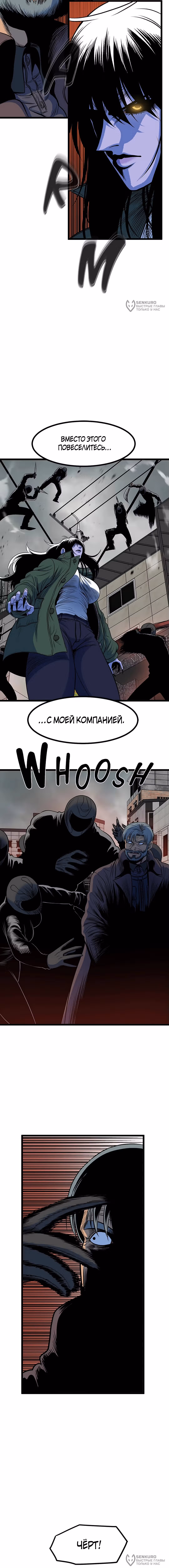 Моя мама - монстр — Том 2 · Глава 97, страница 12
