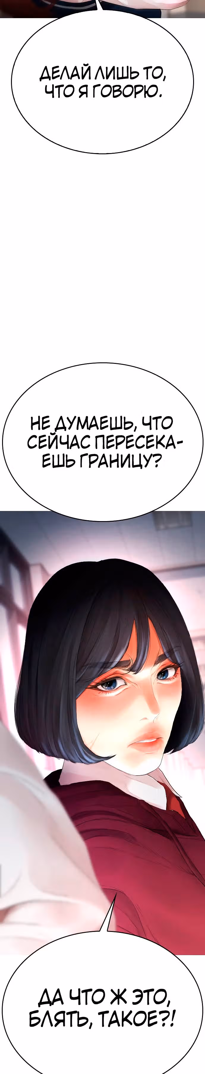 Батя старшеклассник — Том 1 · Глава 22, страница 2