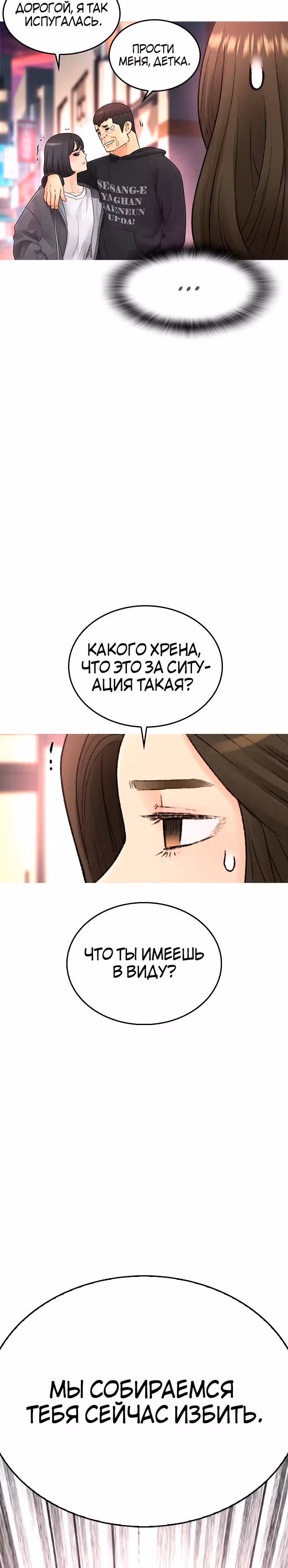 Батя старшеклассник — Том 1 · Глава 22, страница 18