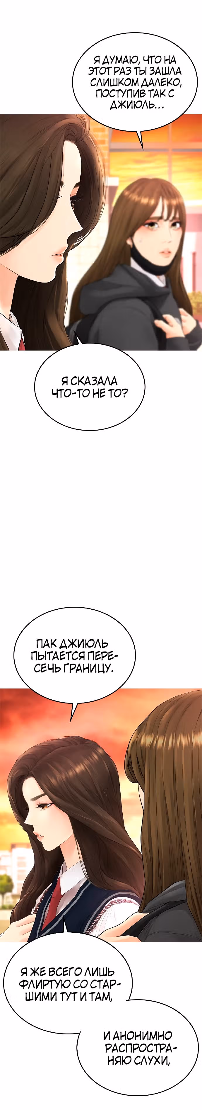 Батя старшеклассник — Том 1 · Глава 22, страница 7