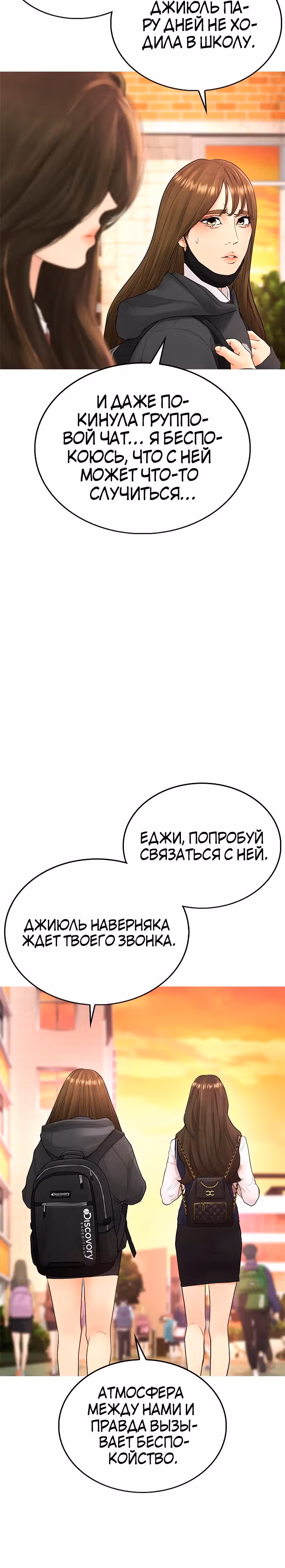 Батя старшеклассник — Том 1 · Глава 22, страница 10