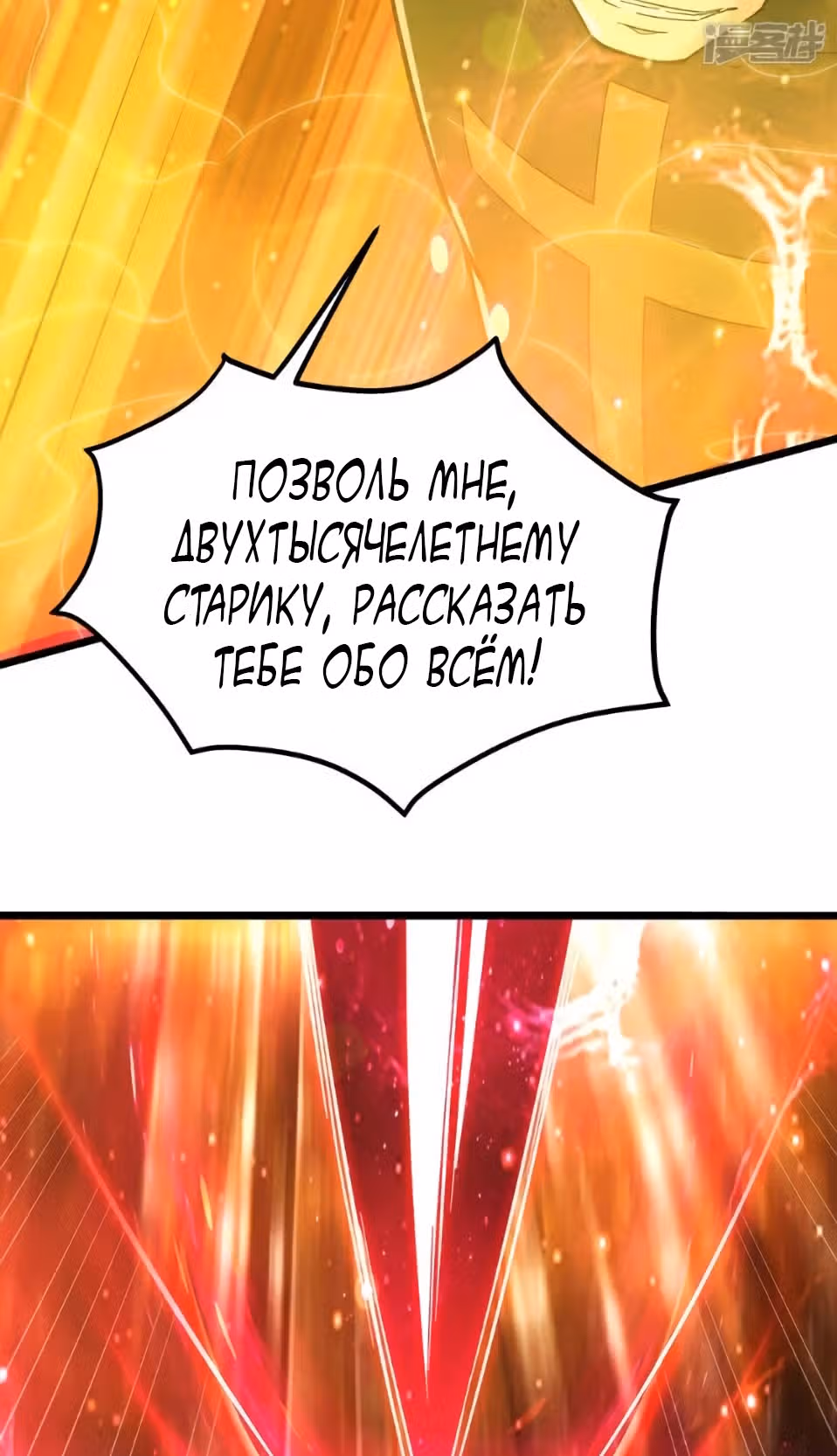 Все мои ученицы - дьяволицы — Том 1 · Глава 115, страница 20
