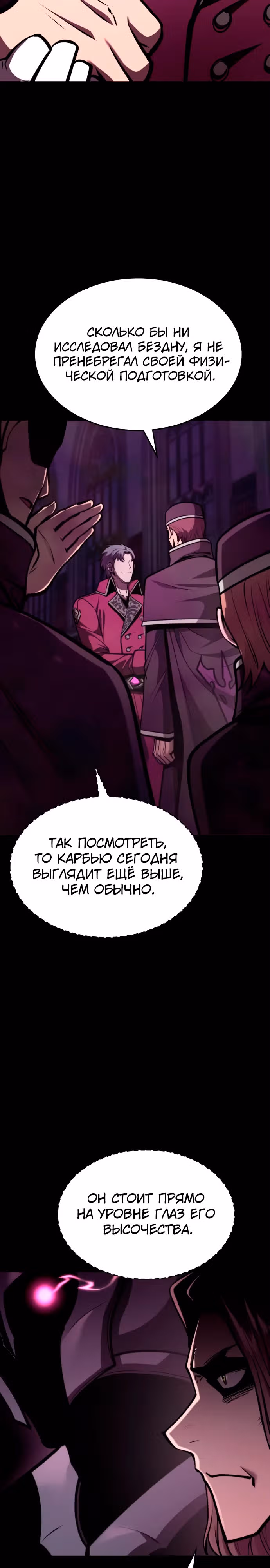 Паладин в темном фэнтези — Том 1 · Глава 42, страница 27