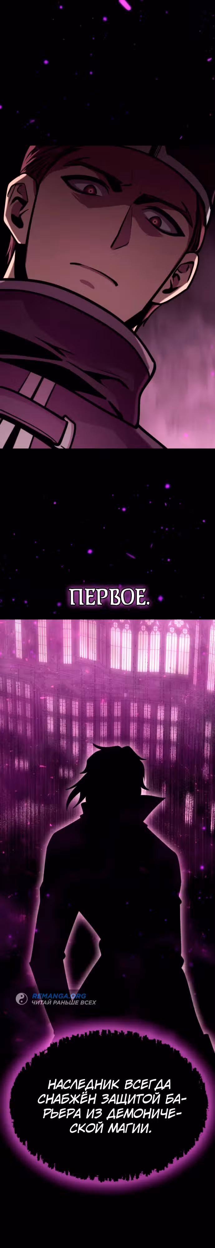Паладин в темном фэнтези — Том 1 · Глава 42, страница 4
