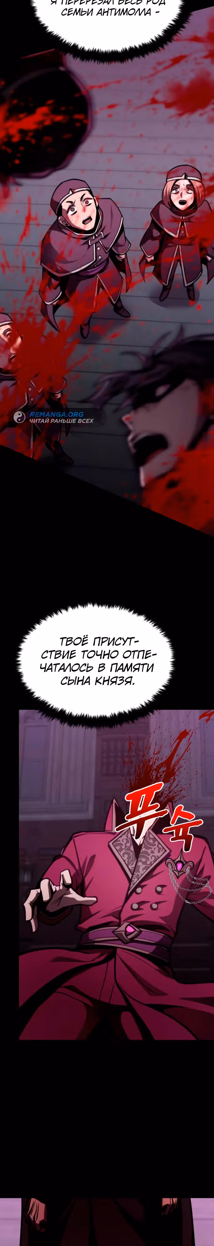 Паладин в темном фэнтези — Том 1 · Глава 42, страница 40