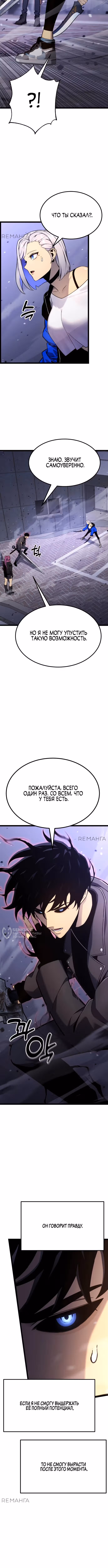 Игрок, который ест артефакты — Том 1 · Глава 18, страница 14