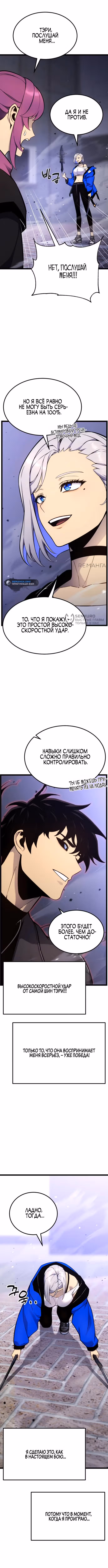 Игрок, который ест артефакты — Том 1 · Глава 18, страница 15