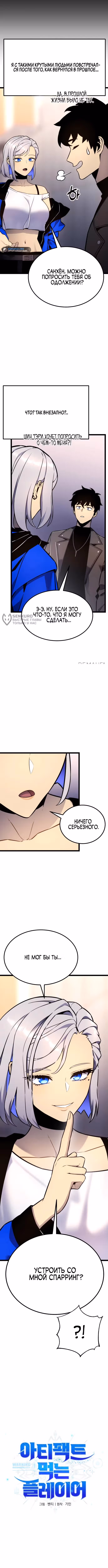 Игрок, который ест артефакты — Том 1 · Глава 18, страница 3