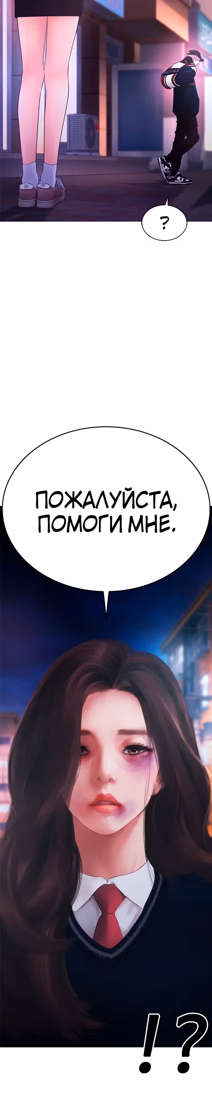 Батя старшеклассник — Том 1 · Глава 23, страница 33