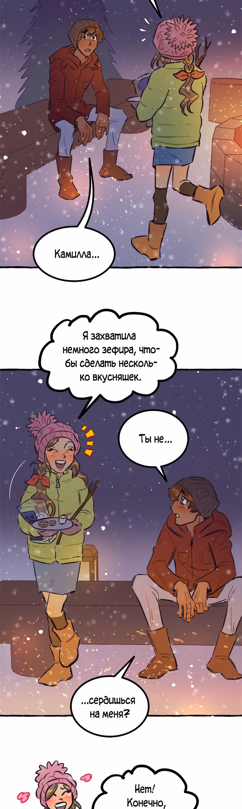 Дерзай & Играй — Том 2 · Глава 56, страница 4