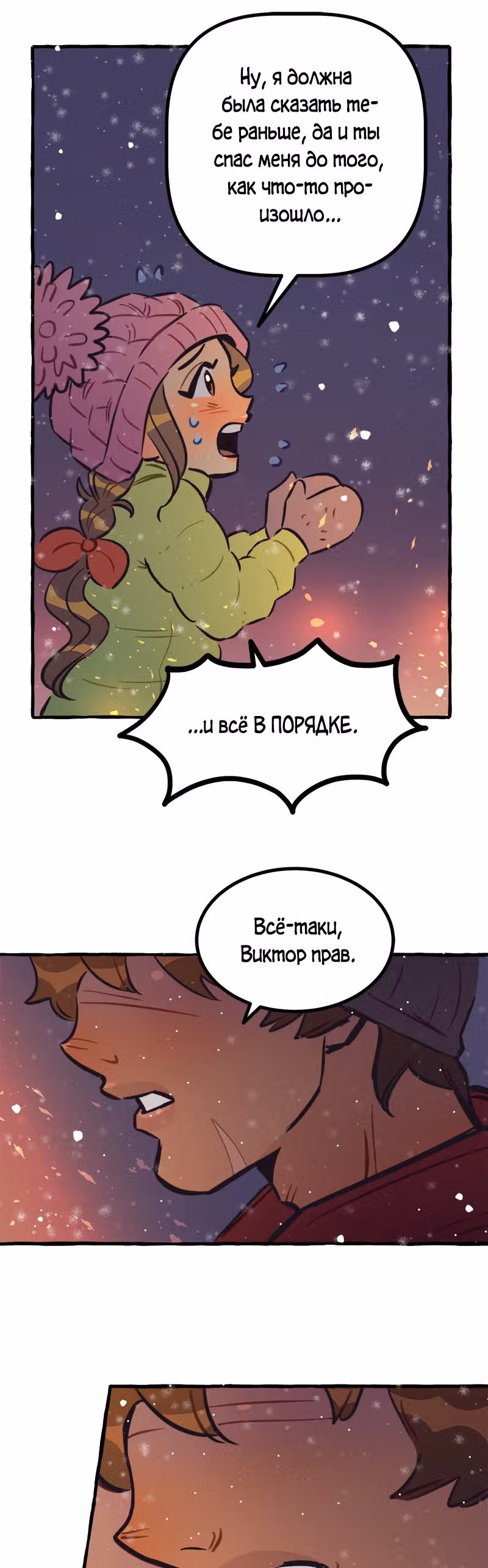 Дерзай & Играй — Том 2 · Глава 56, страница 8