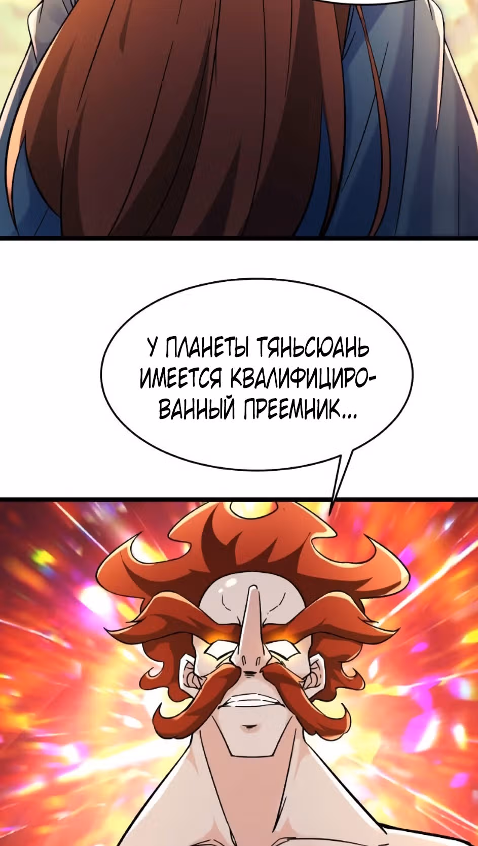 Все мои ученицы - дьяволицы — Том 1 · Глава 116, страница 13
