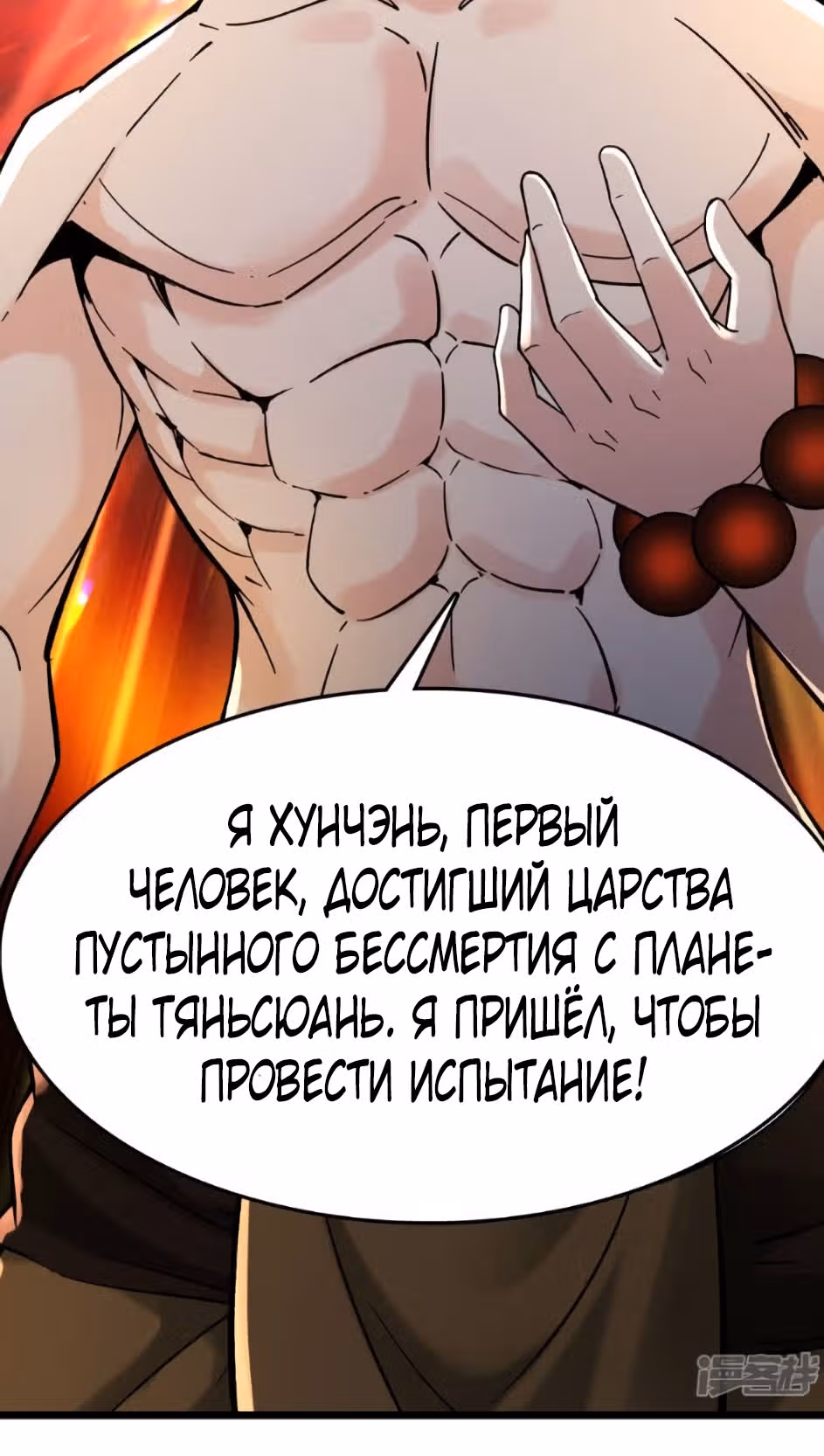 Все мои ученицы - дьяволицы — Том 1 · Глава 116, страница 15