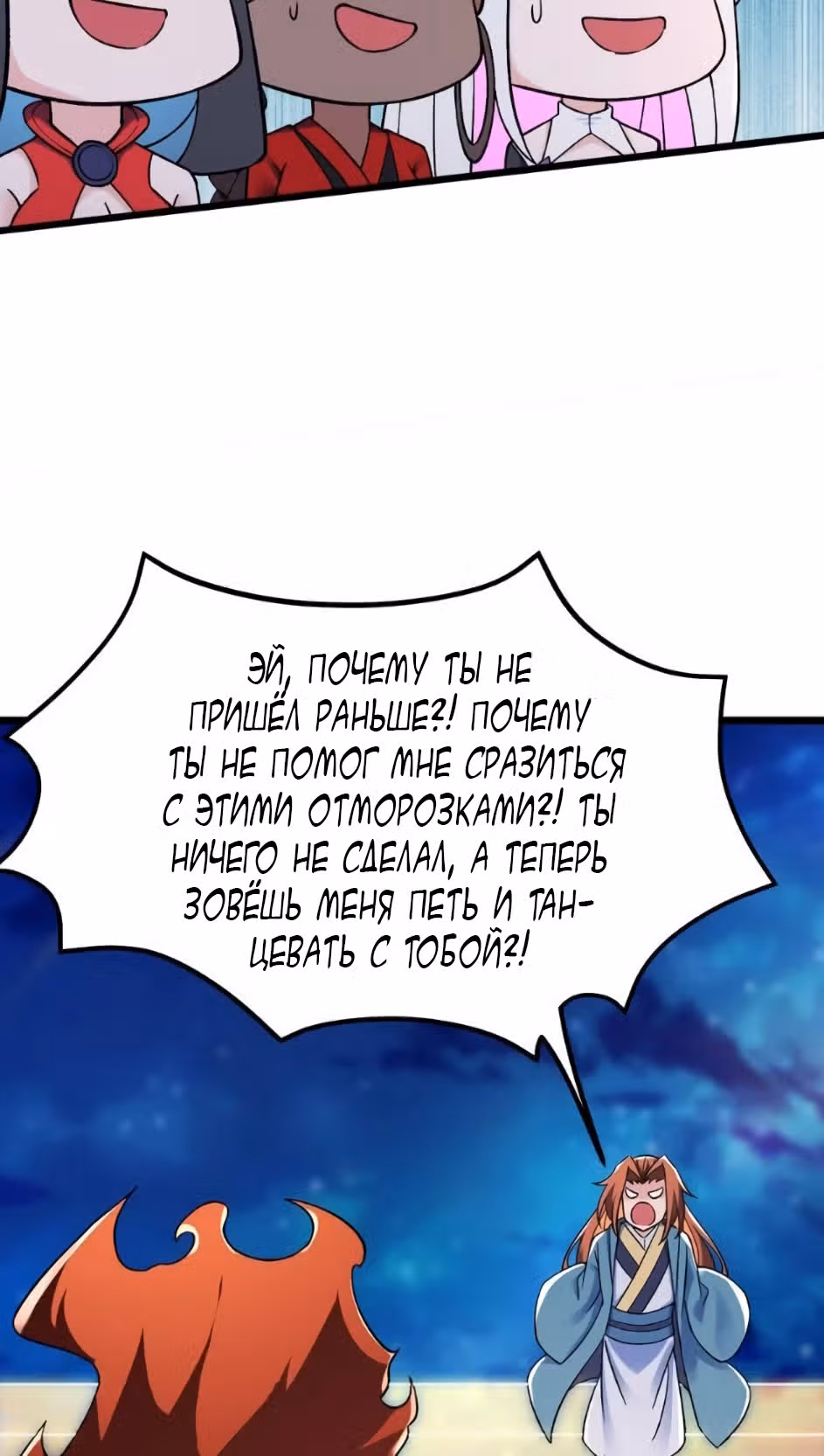 Все мои ученицы - дьяволицы — Том 1 · Глава 116, страница 24