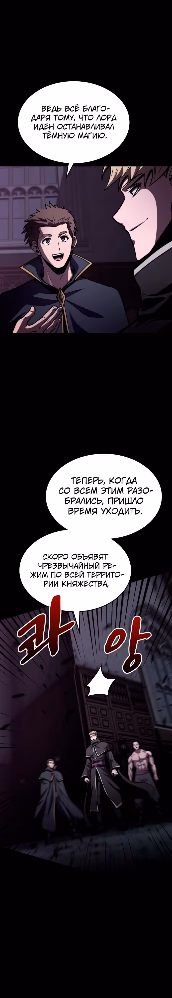 Паладин в темном фэнтези — Том 1 · Глава 43, страница 14