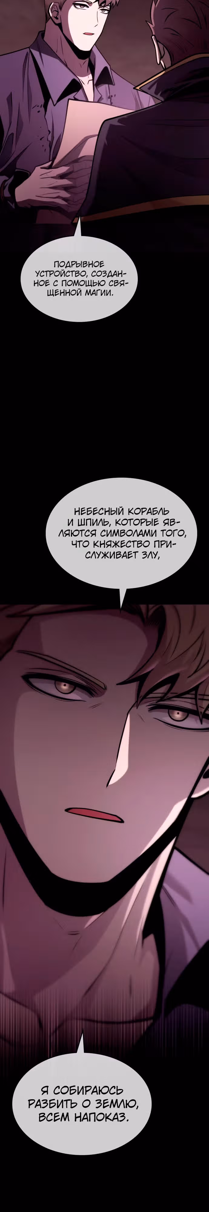 Паладин в темном фэнтези — Том 1 · Глава 43, страница 23