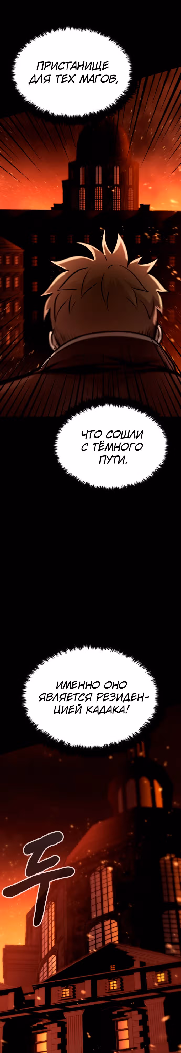 Паладин в темном фэнтези — Том 1 · Глава 43, страница 38