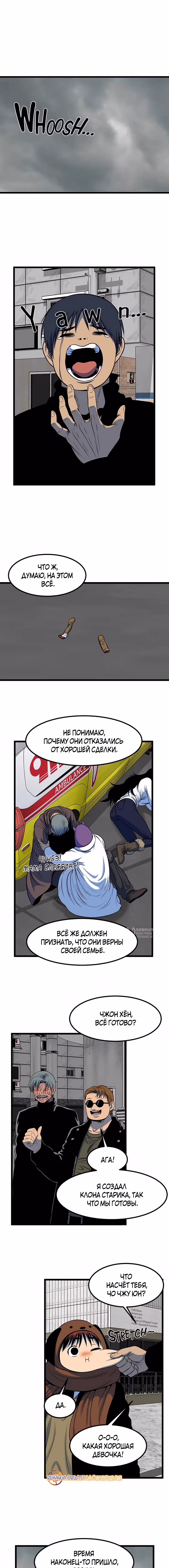 Моя мама - монстр — Том 2 · Глава 98, страница 14