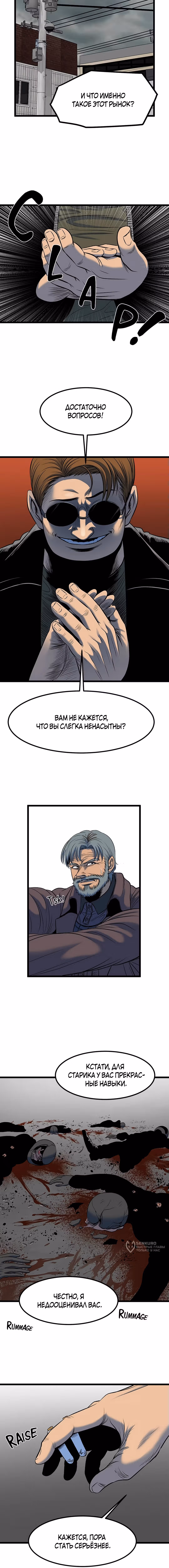 Моя мама - монстр — Том 2 · Глава 98, страница 5