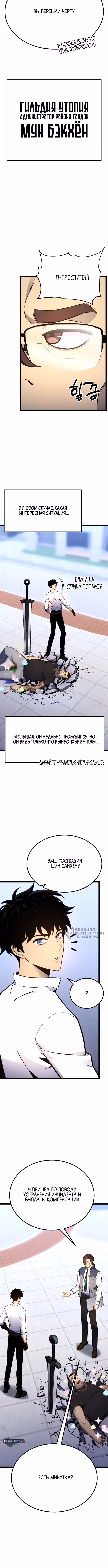 Игрок, который ест артефакты — Том 1 · Глава 17, страница 2
