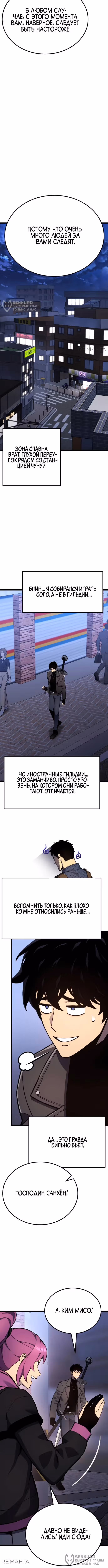 Игрок, который ест артефакты — Том 1 · Глава 17, страница 16