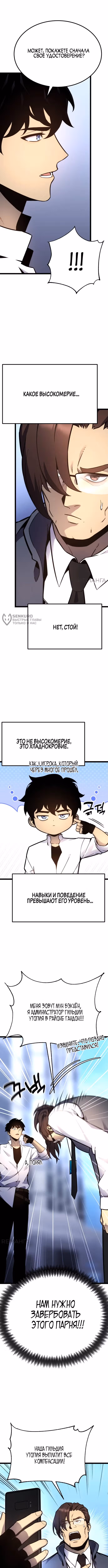 Игрок, который ест артефакты — Том 1 · Глава 17, страница 3