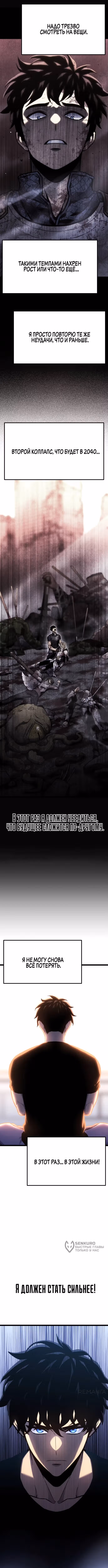 Игрок, который ест артефакты — Том 1 · Глава 17, страница 9
