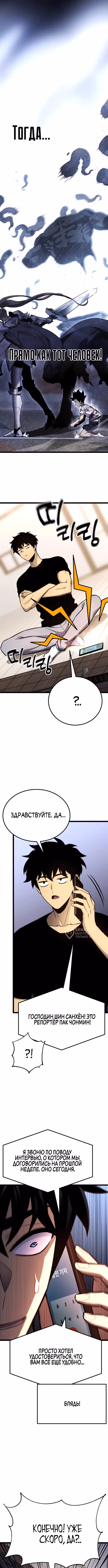 Игрок, который ест артефакты — Том 1 · Глава 17, страница 10