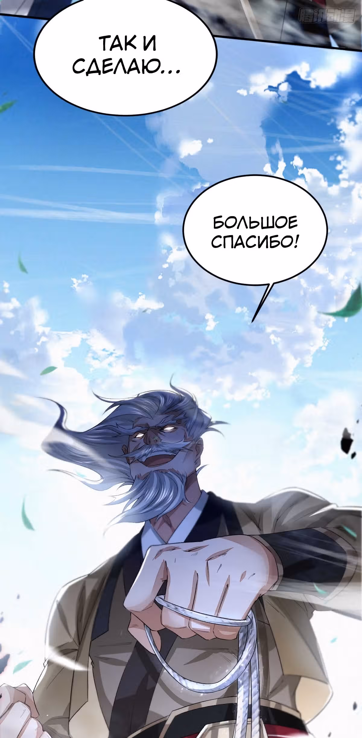 Похититель небес и солнца — Том 1 · Глава 4, страница 16