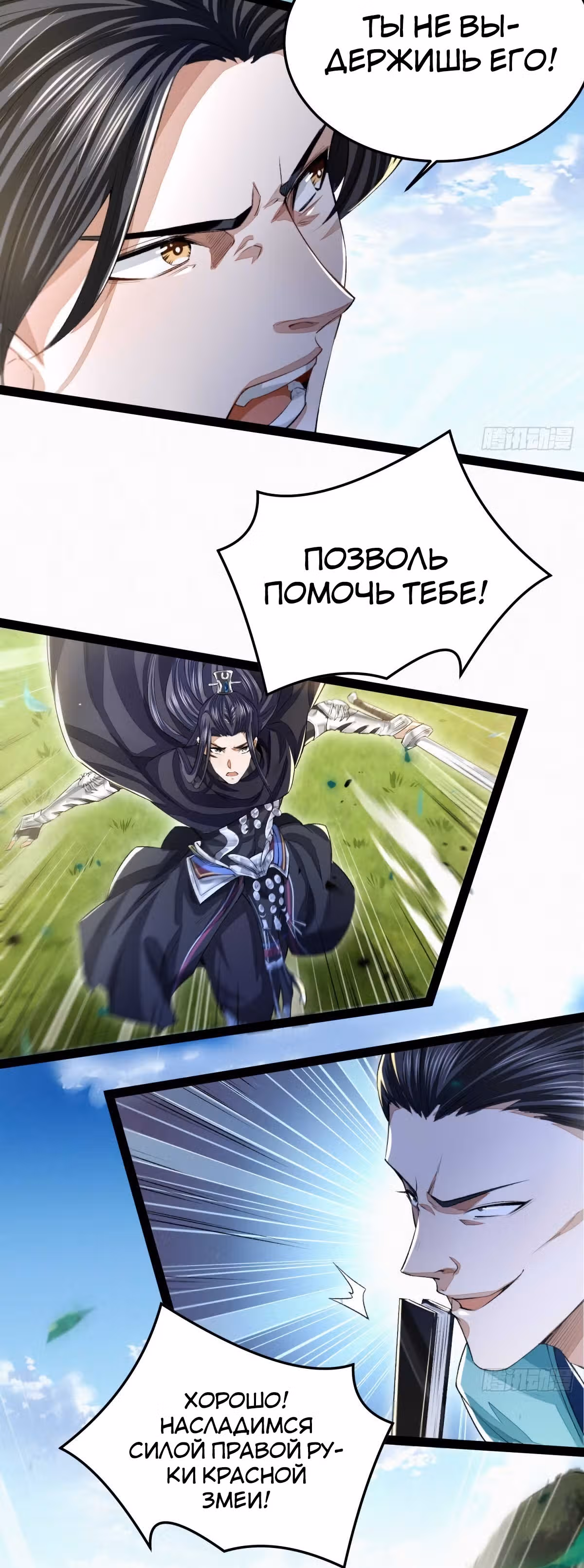 Похититель небес и солнца — Том 1 · Глава 4, страница 30