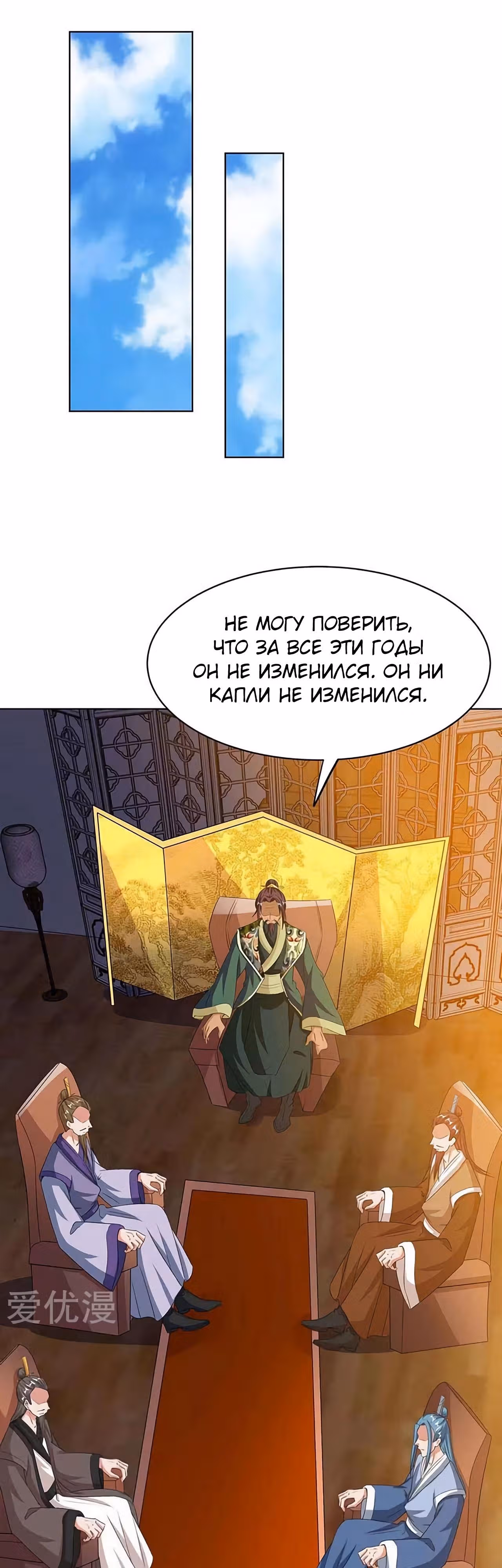 Звёздный император — Том 1 · Глава 112, страница 1