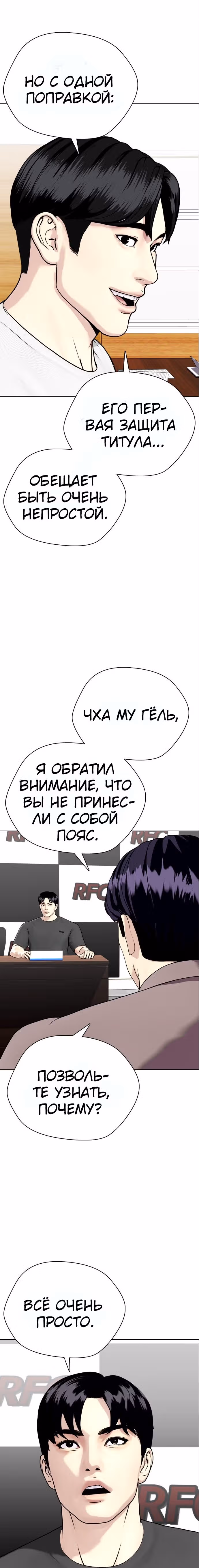 Тот, над кем издеваются, слишком хорош в борьбе — Том 1 · Глава 35, страница 23