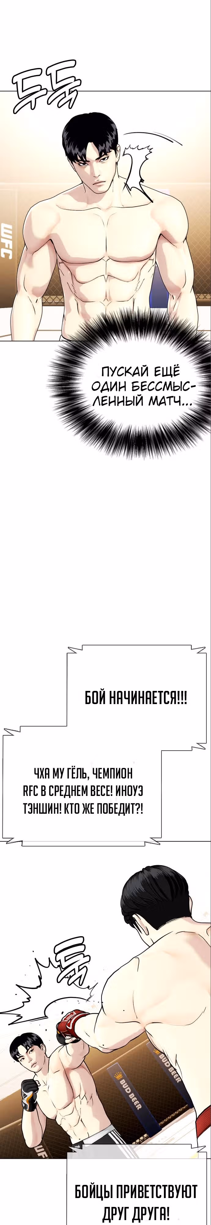 Тот, над кем издеваются, слишком хорош в борьбе — Том 1 · Глава 35, страница 29