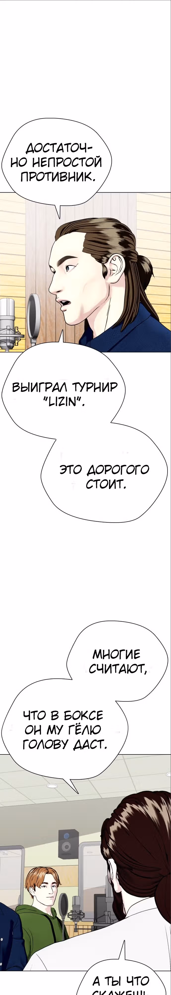 Тот, над кем издеваются, слишком хорош в борьбе — Том 1 · Глава 35, страница 34