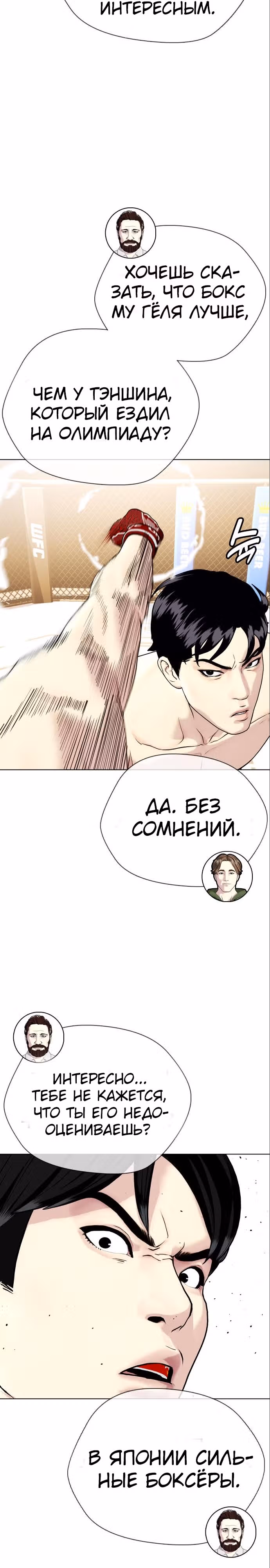 Тот, над кем издеваются, слишком хорош в борьбе — Том 1 · Глава 35, страница 36