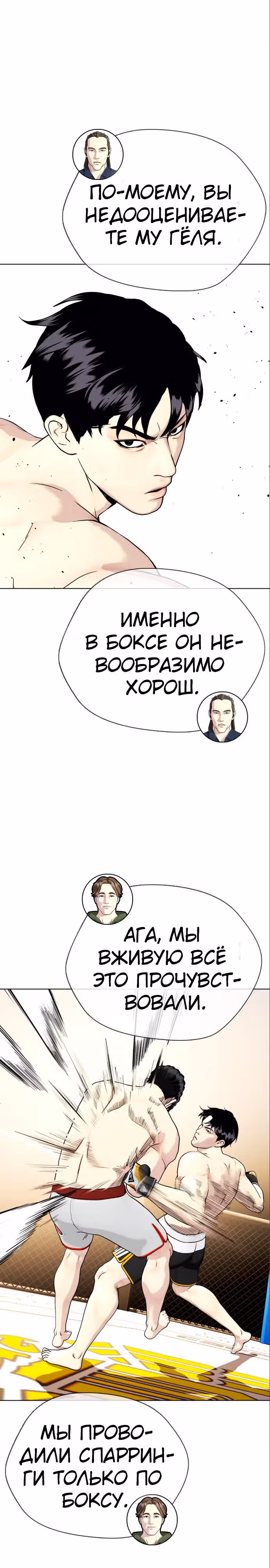 Тот, над кем издеваются, слишком хорош в борьбе — Том 1 · Глава 35, страница 37