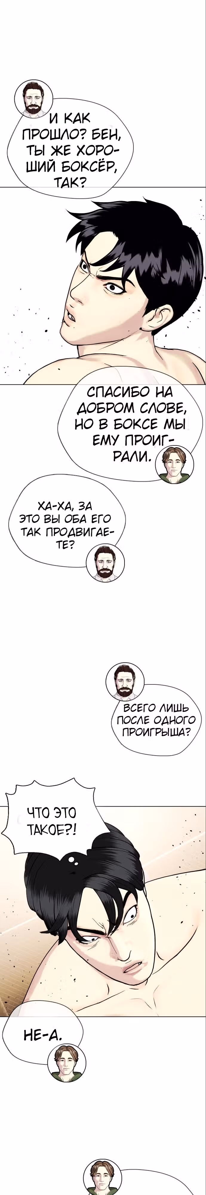 Тот, над кем издеваются, слишком хорош в борьбе — Том 1 · Глава 35, страница 38