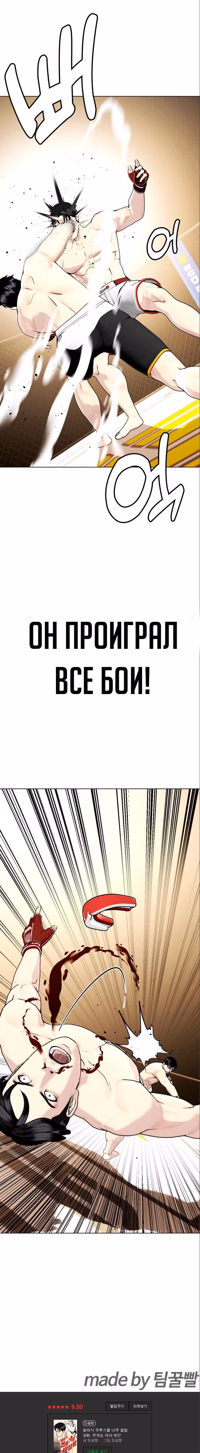 Тот, над кем издеваются, слишком хорош в борьбе — Том 1 · Глава 35, страница 40