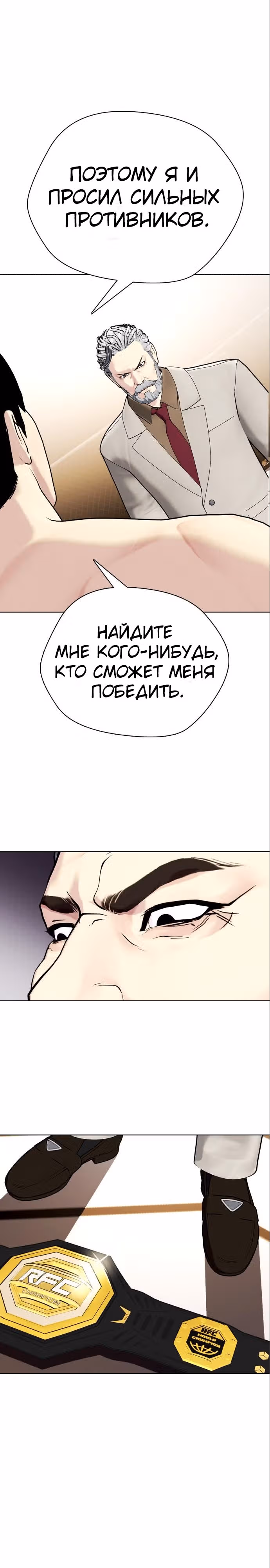Тот, над кем издеваются, слишком хорош в борьбе — Том 1 · Глава 35, страница 5