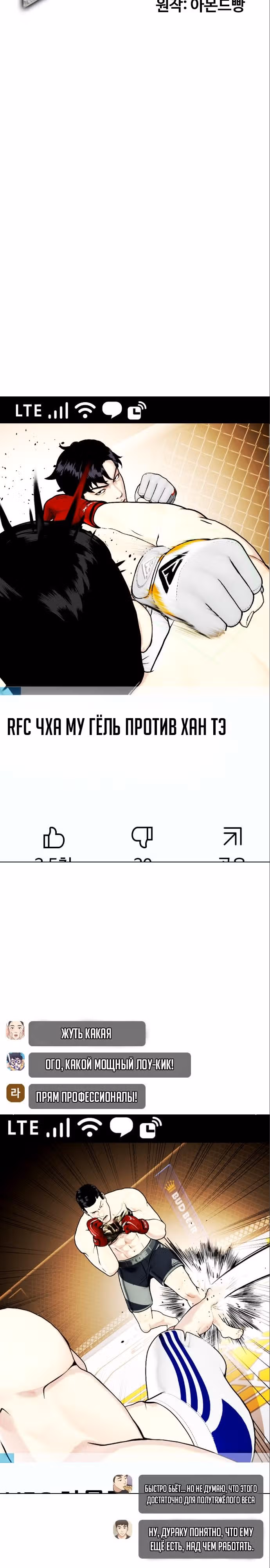 Тот, над кем издеваются, слишком хорош в борьбе — Том 1 · Глава 35, страница 8