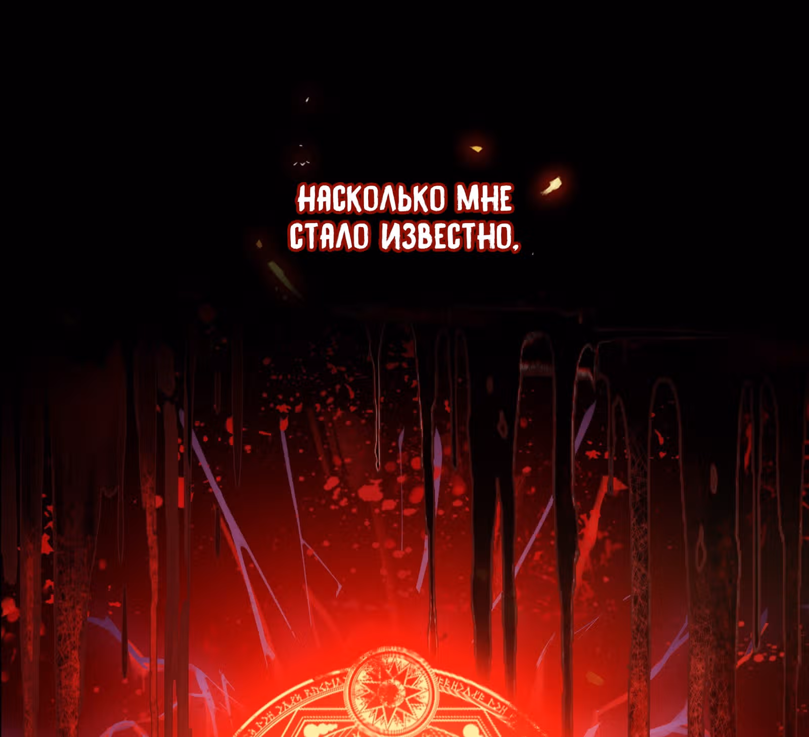 Демонический эксперт — Том 1 · Глава 0.1, страница 1