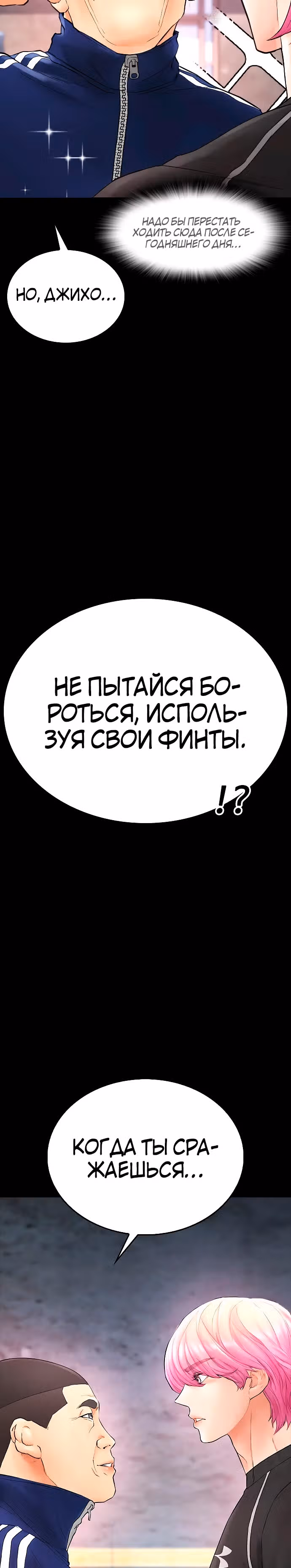 Батя старшеклассник — Том 1 · Глава 24, страница 38