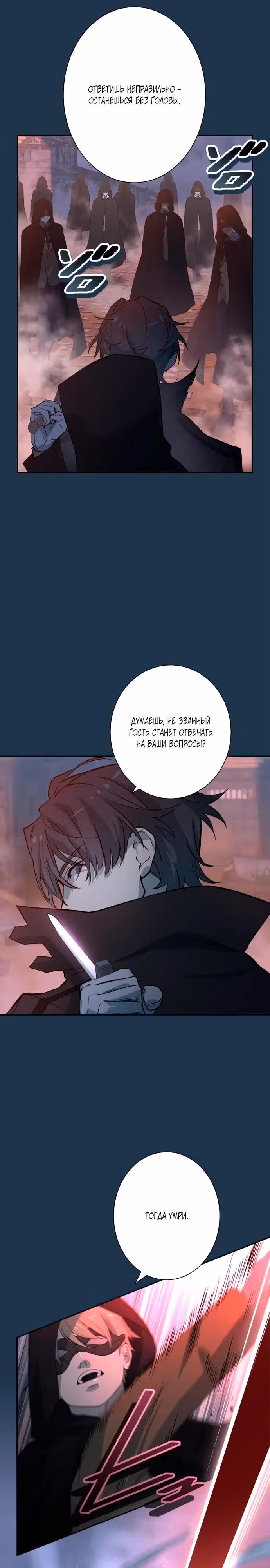 Месть бездушного ассасина — Том 1 · Глава 2, страница 23