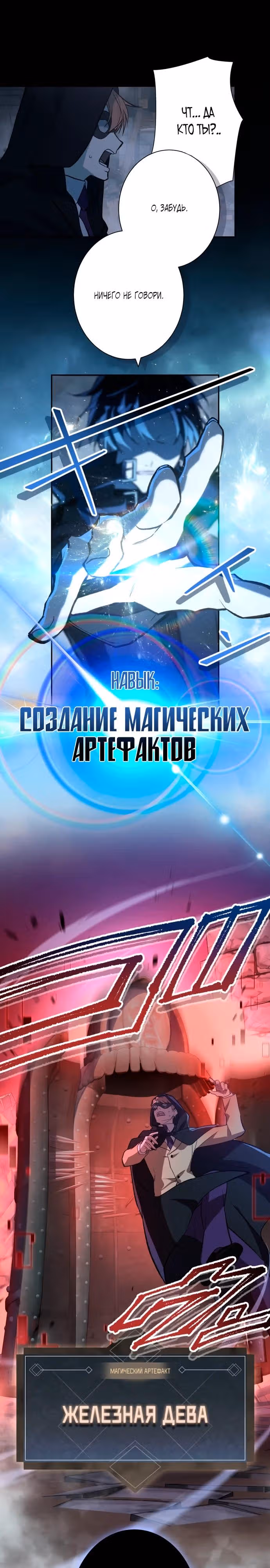 Месть бездушного ассасина — Том 1 · Глава 2, страница 28