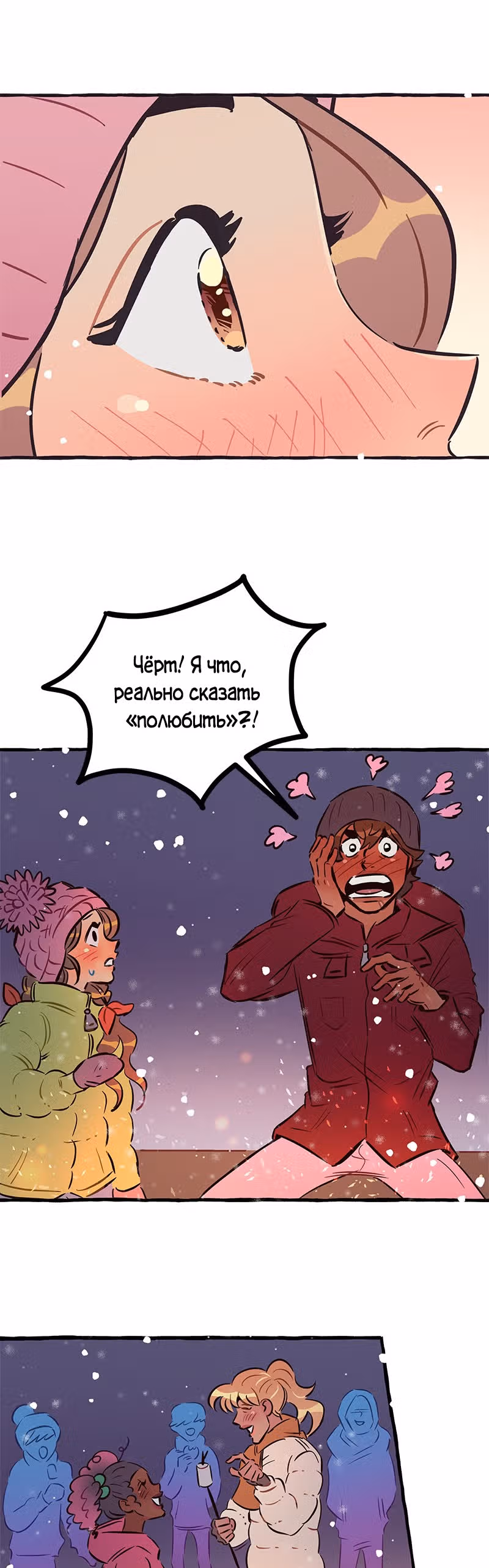 Дерзай & Играй — Том 2 · Глава 57, страница 3